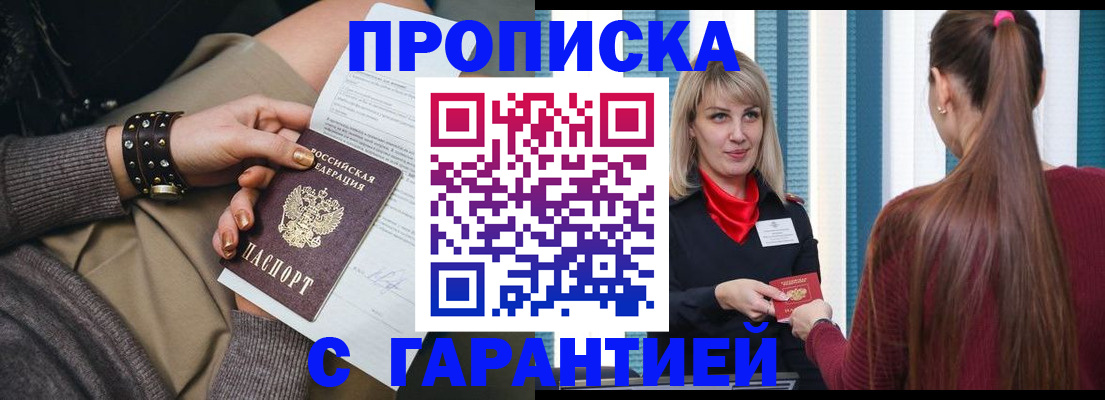 временная регистрация надежно в Балахне