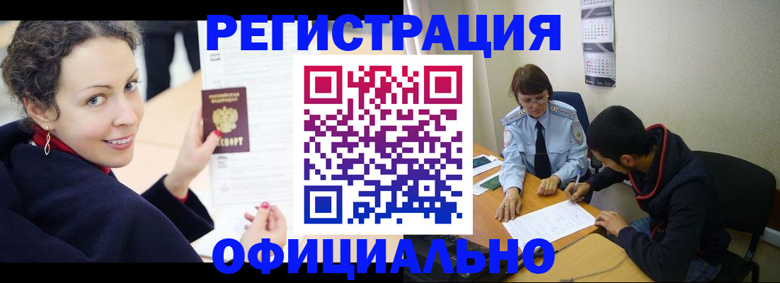 прописка законно в Балахне