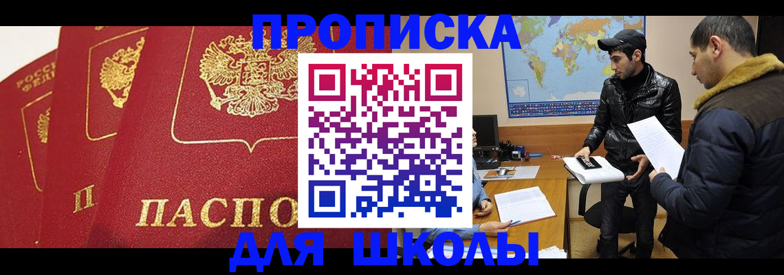 временная регистрация купить в Балахне